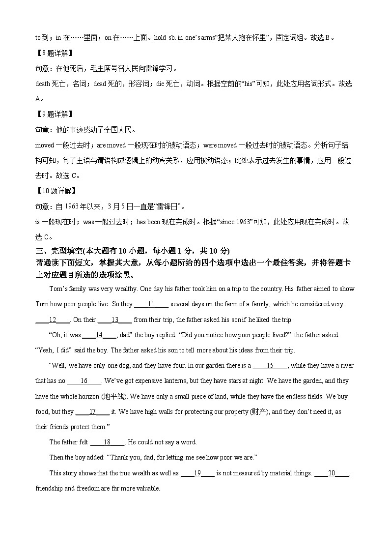 2024年广东省汕头市潮南区中考二模英语试题（原卷版+解析版）03