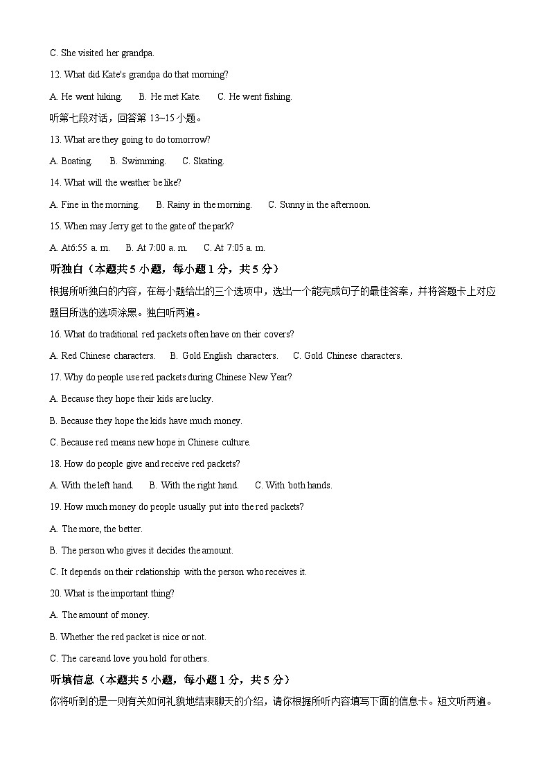2024年广东省汕头市龙湖区中考一模英语试题（原卷版+解析版）03