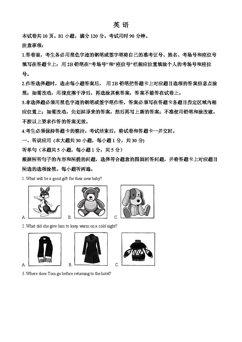 2024年广东省汕头市龙湖区中考一模英语试题（原卷版+解析版）01