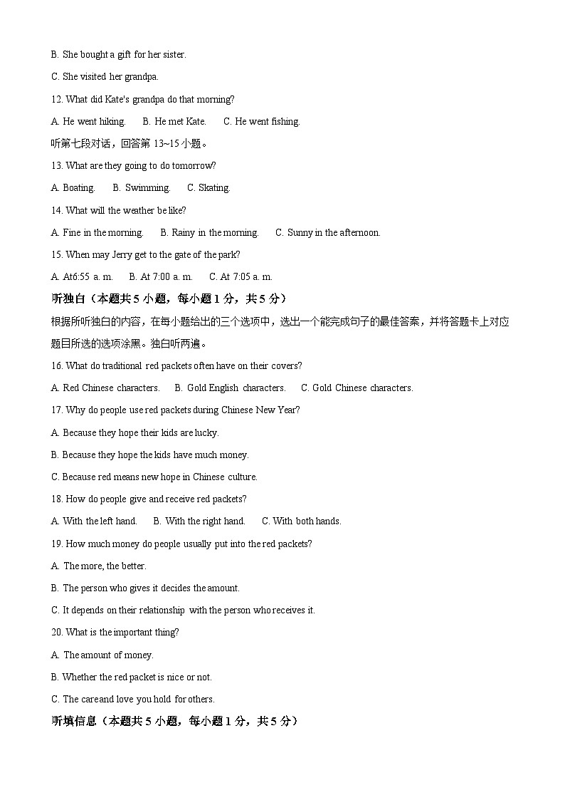 2024年广东省汕头市龙湖区中考一模英语试题（原卷版+解析版）03