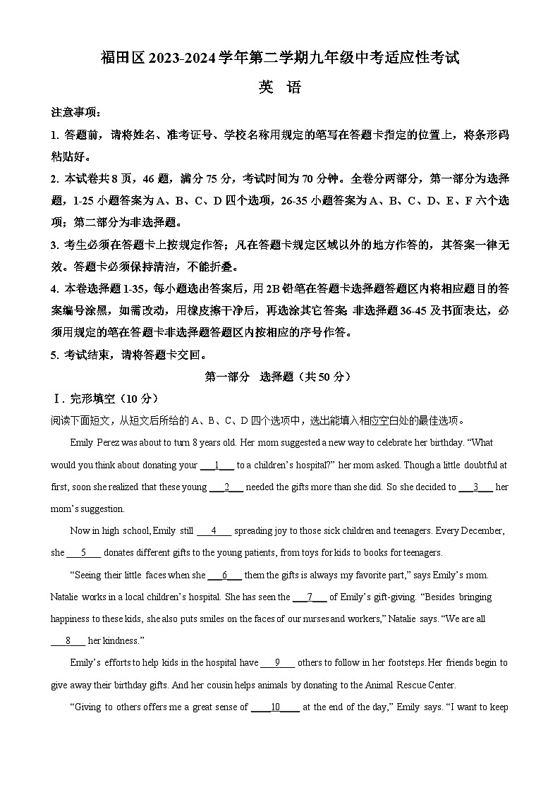2024年广东省深圳市福田区中考一模英语试题（原卷版+解析版）01
