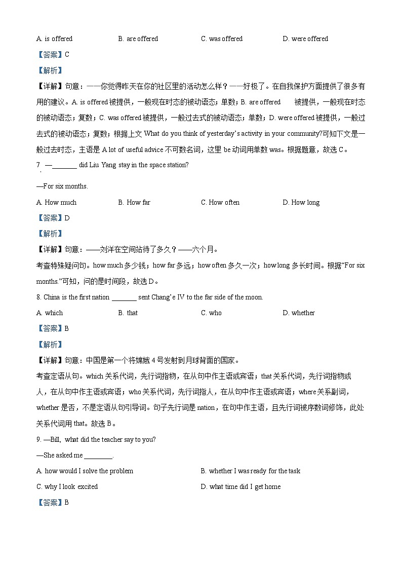 2024年山东省滨州市邹平市魏桥实验学校中考三模英语试题（解析版）第3页