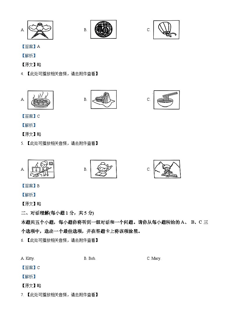 2024年山西省中考二模英语试题（原卷版+解析版）02
