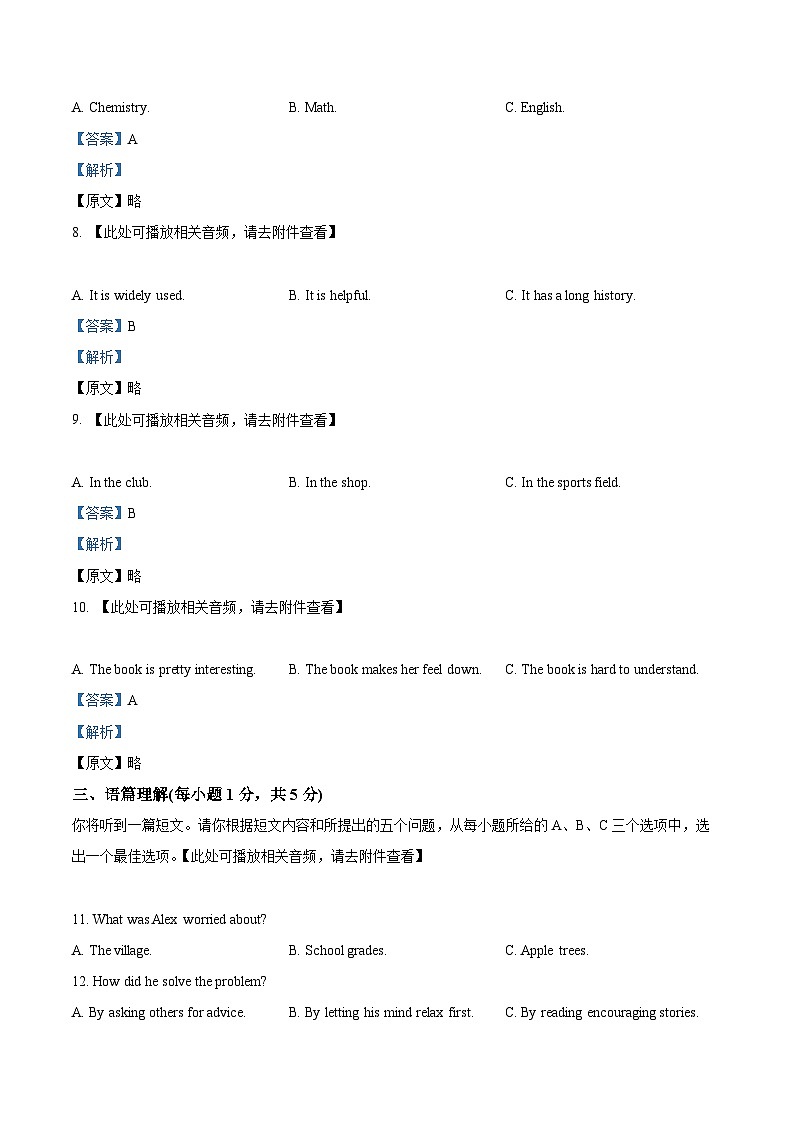 2024年山西省中考二模英语试题（原卷版+解析版）03