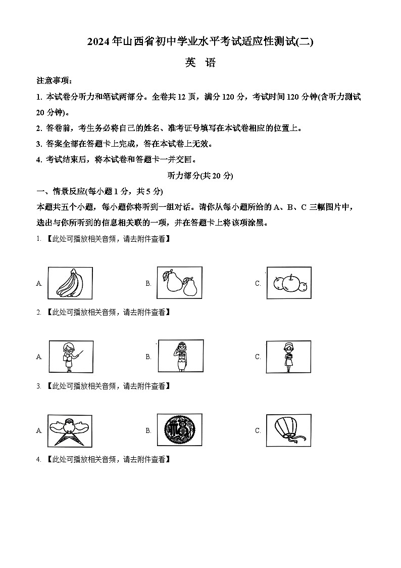 2024年山西省中考二模英语试题（原卷版+解析版）01
