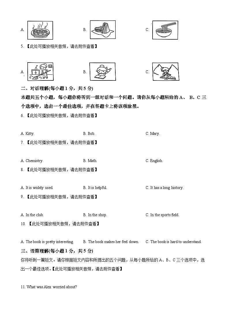 2024年山西省中考二模英语试题（原卷版+解析版）02