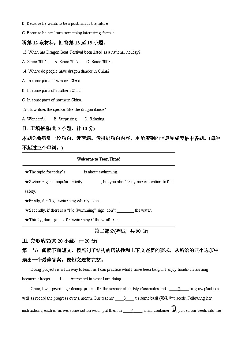 2024年陕西省汉中市汉台区多校联考中考二模英语试题（原卷版+解析版）02
