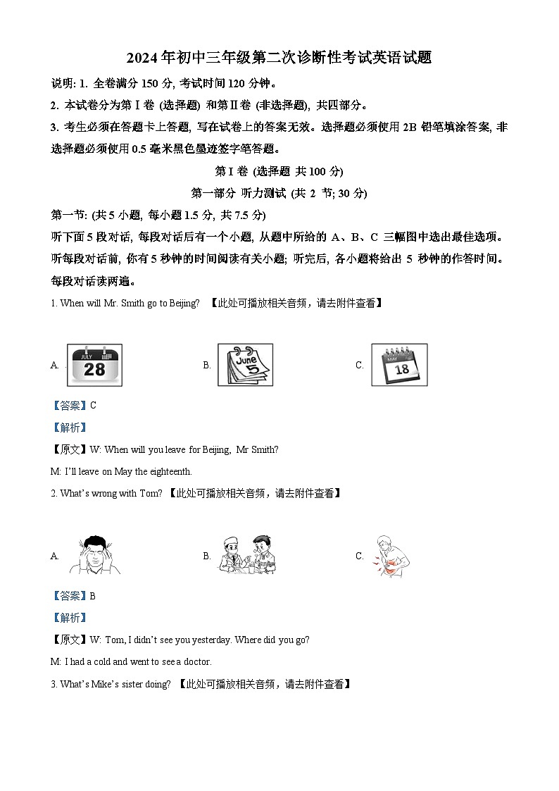 2024年四川省广元市苍溪县中考二模英语试题（含听力）（解析版）第1页