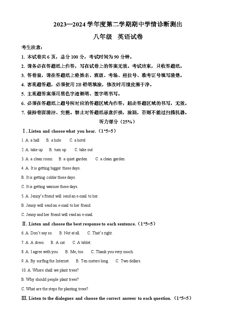 河北省张家口市桥西区2023-2024学年八年级下学期期中考试英语试题（原卷版）第1页
