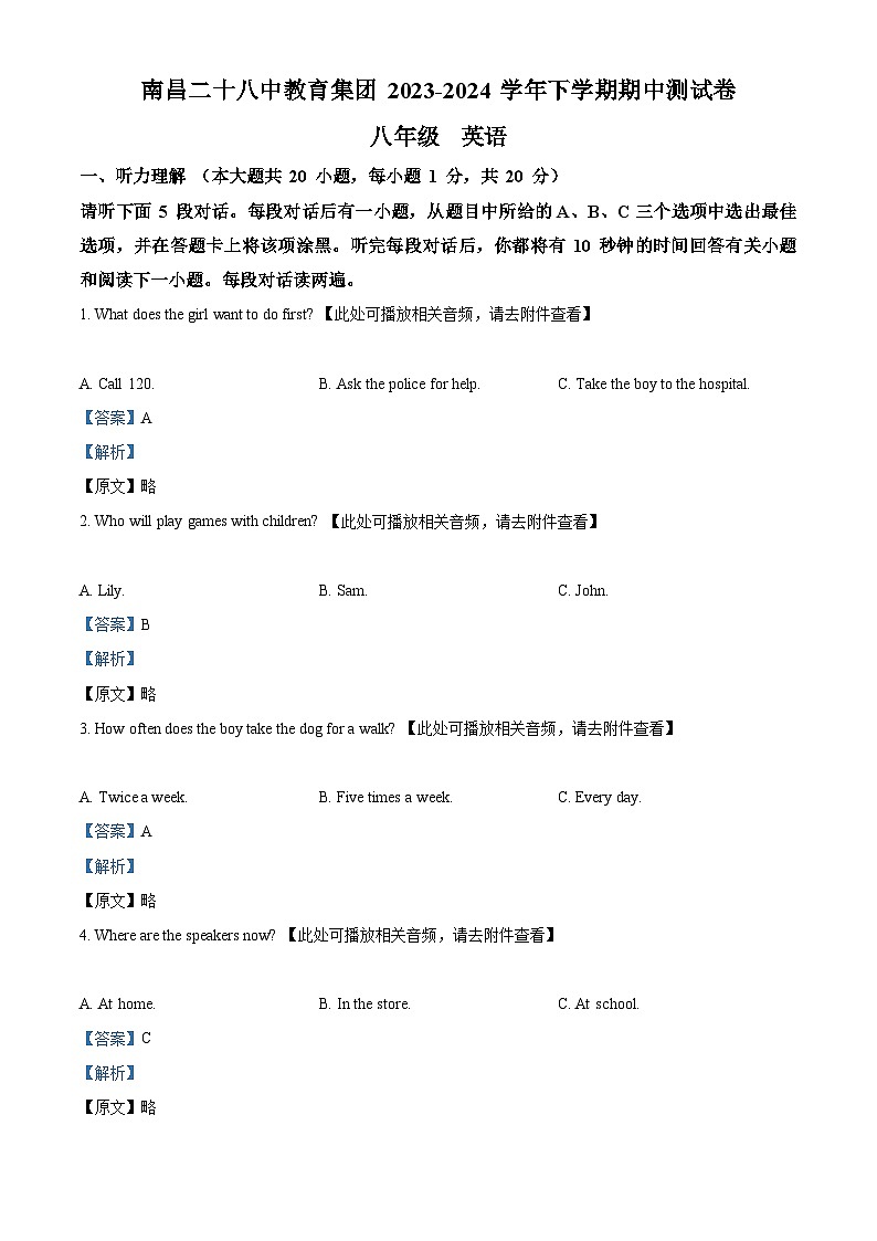 江西省南昌市二十八中教育集团联盟2023-2024学年八年级下学期期中英语试题（含听力）（含听力+含听力）01