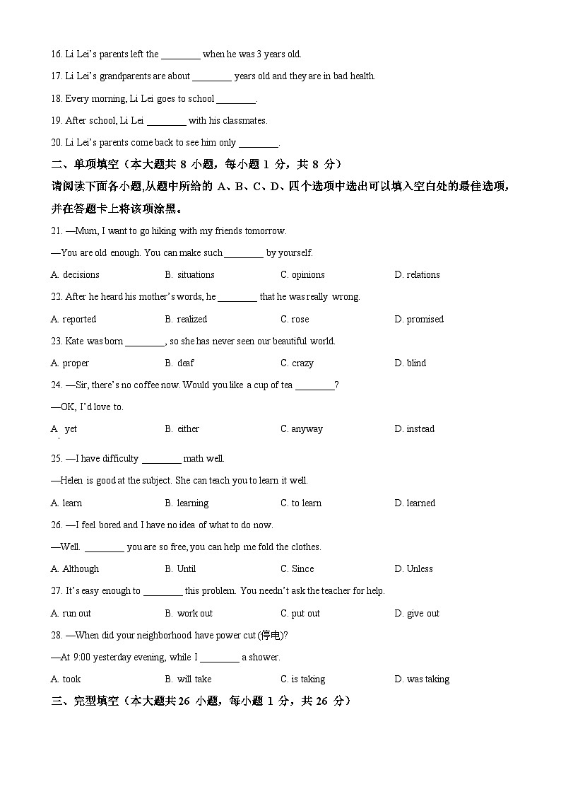 江西省南昌市二十八中教育集团联盟2023-2024学年八年级下学期期中英语试题（含听力）（含听力+含听力）03