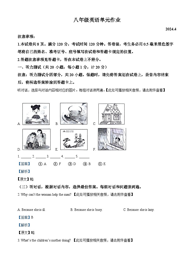 山东省临沂市沂水县2023-2024学年八年级下学期期中考试英语试题（含听力）（解析版）第1页