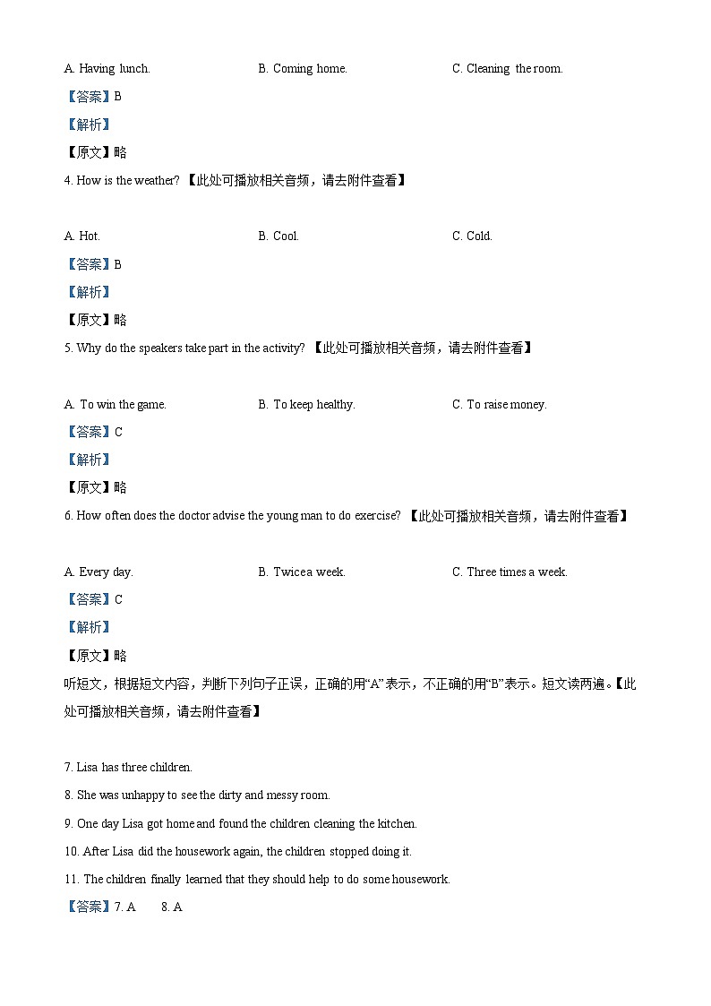 山东省临沂市沂水县2023-2024学年八年级下学期期中考试英语试题（含听力）（解析版）第2页