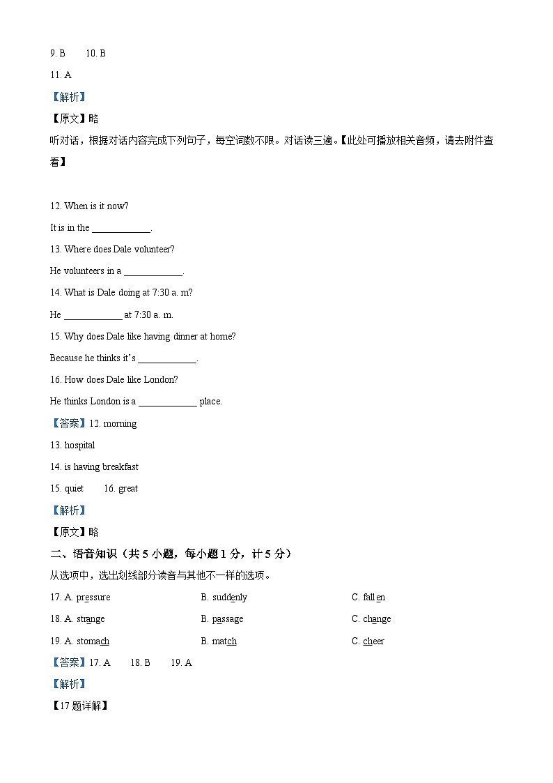山东省临沂市沂水县2023-2024学年八年级下学期期中考试英语试题（含听力）（解析版）第3页