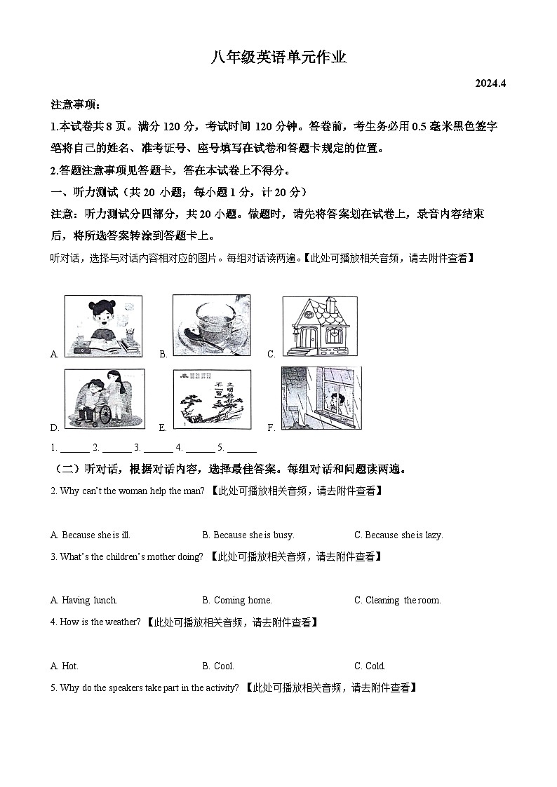 山东省临沂市沂水县2023-2024学年八年级下学期期中考试英语试题（含听力）（原卷版）第1页