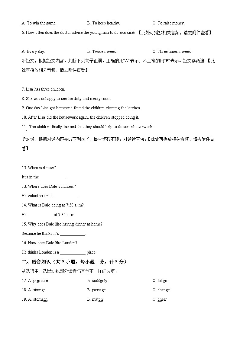 山东省临沂市沂水县2023-2024学年八年级下学期期中考试英语试题（含听力）（原卷版）第2页