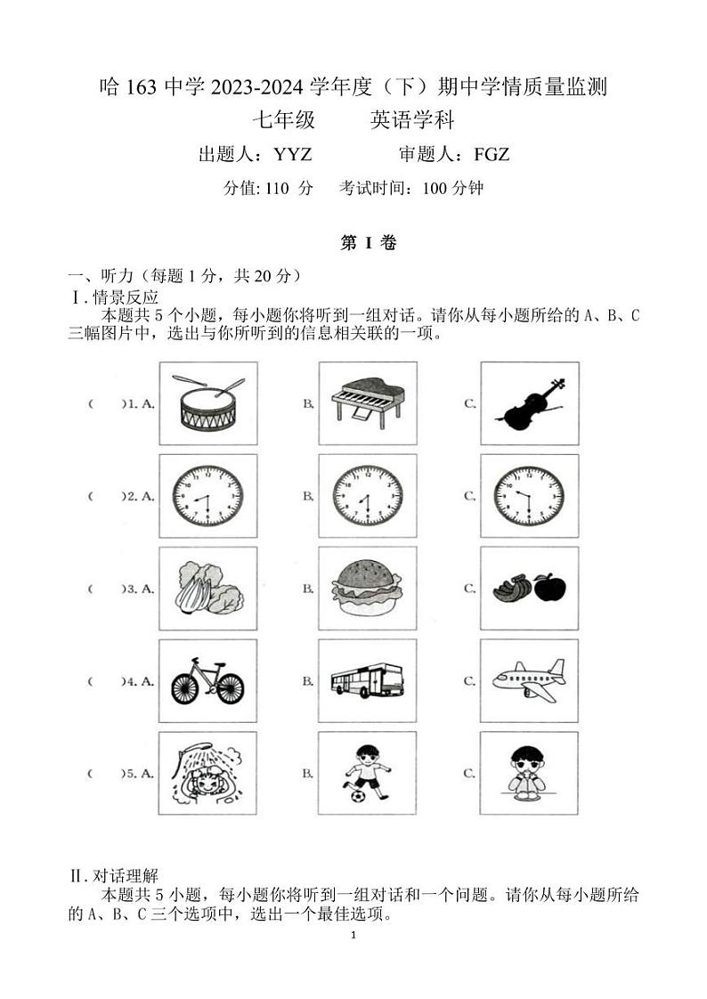 黑龙江省哈尔滨市第一六三中学校2023-2024学年七年级下学期期中英语测试01