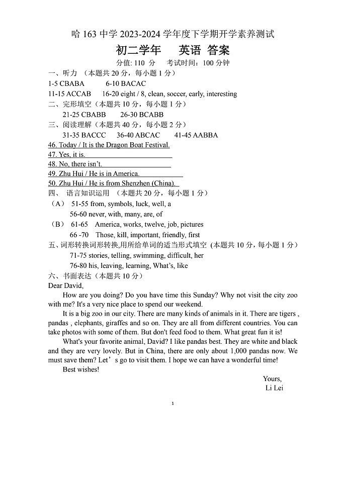 黑龙江省哈尔滨市第一六三中学校2023-2024学年七年级下学期期中英语测试01
