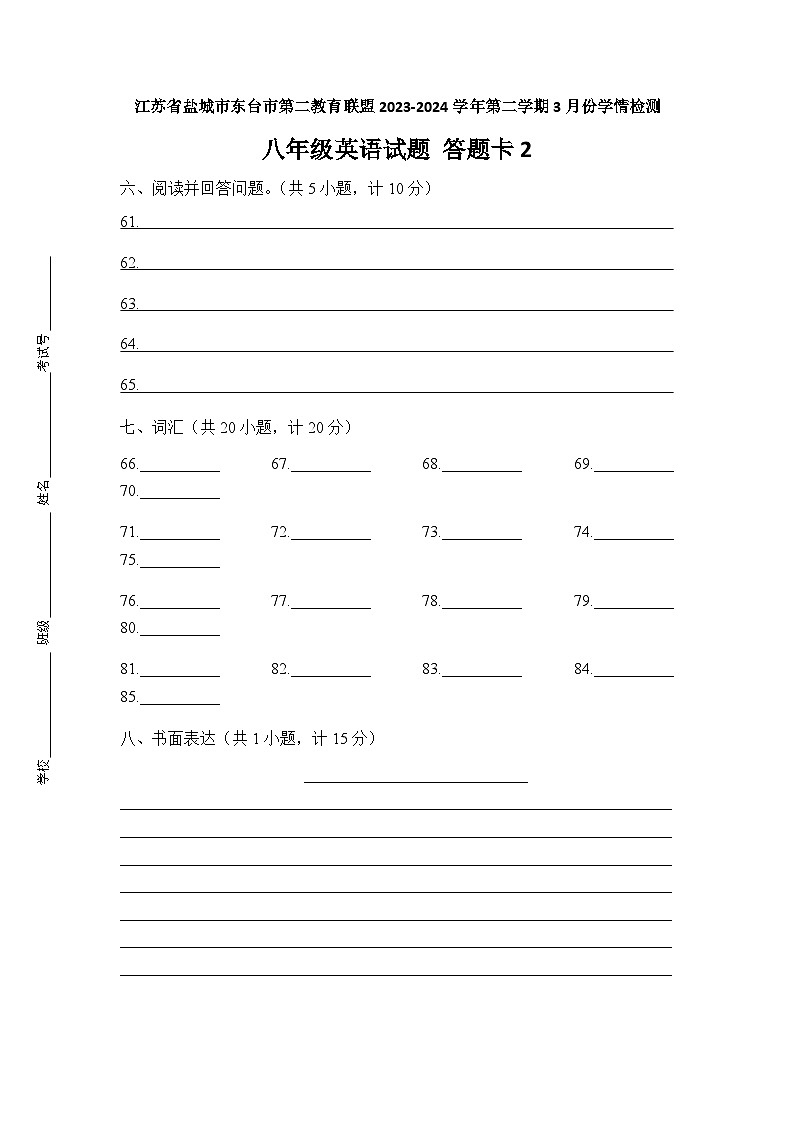 +江苏省盐城市东台市第二教育联盟2023-2024学年八年级下学期3月月考英语试题01