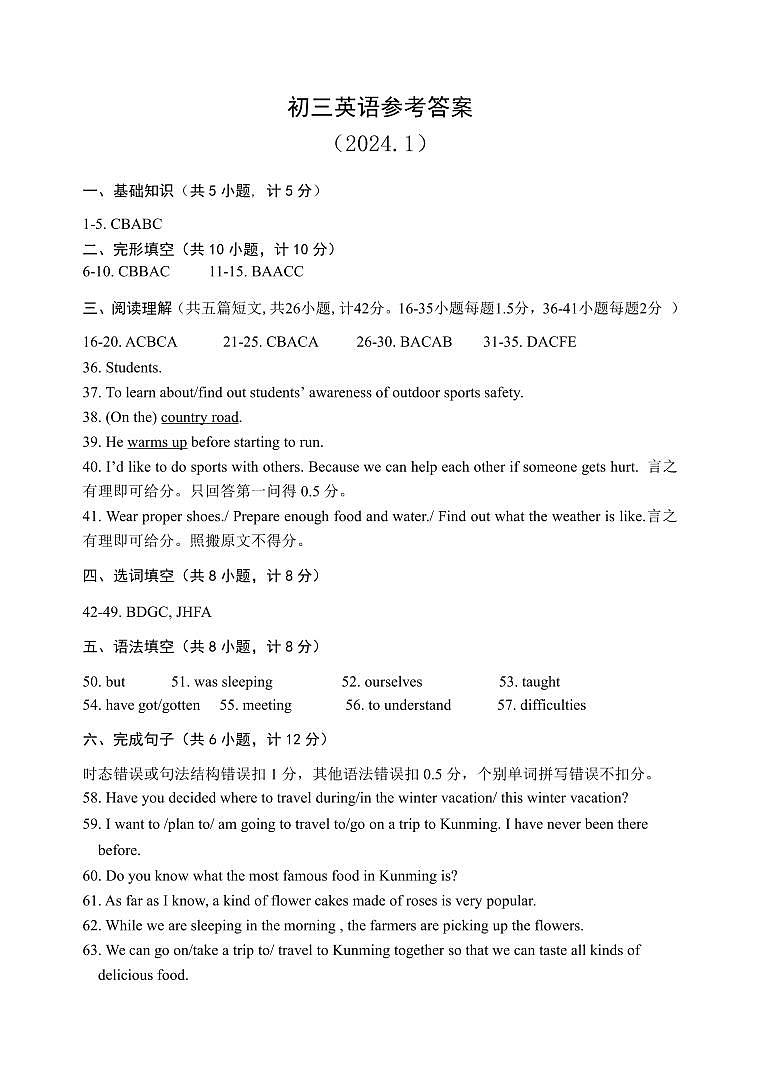 23-24初三上期末英语试题答案第1页