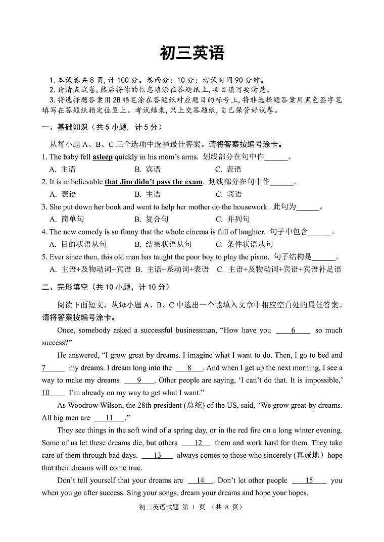  山东省威海乳山市（五四制）2023-2024学年八年级上学期期末考试英语试题第1页