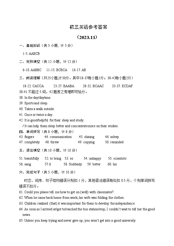 23-24上初三英语期中试题答案第1页