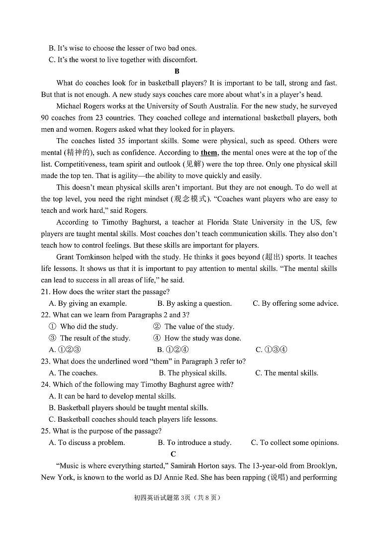 +山东省威海乳山市（五四制）2023-2024学年九年级上学期期末考试英语试题03