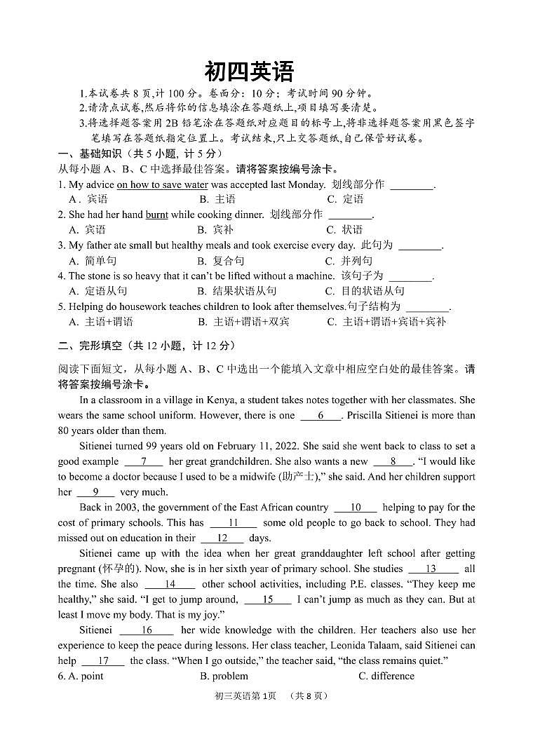 +山东省威海乳山市（五四制）2023-2024学年九年级上学期期中考试英语试题01