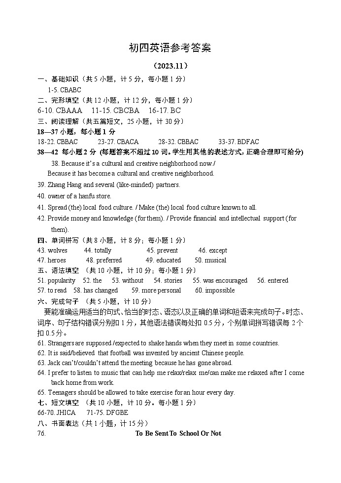 +山东省威海乳山市（五四制）2023-2024学年九年级上学期期中考试英语试题01