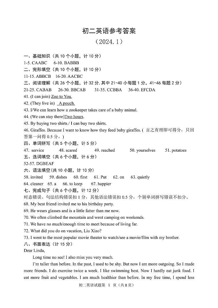 +山东省威海乳山市（五四制）2023-2024学年七年级上学期期末考试英语试题01