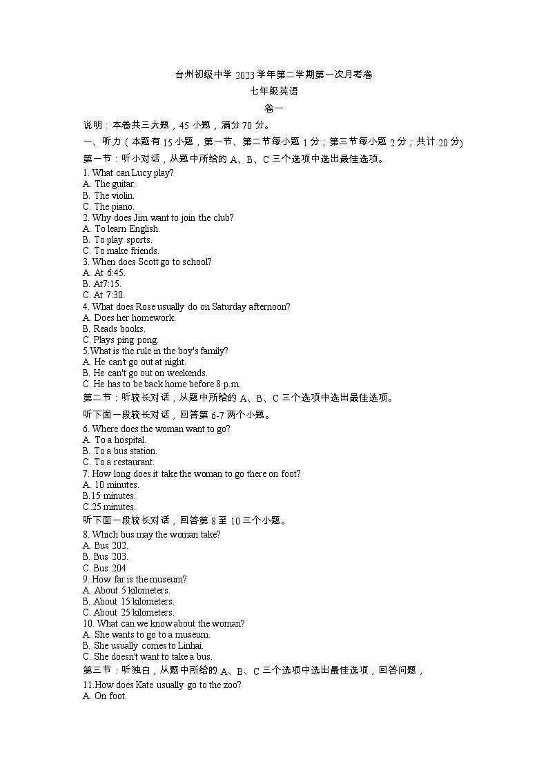 +浙江省台州初级中学2023-2024学年七年级下学期第一次月考英语试题01