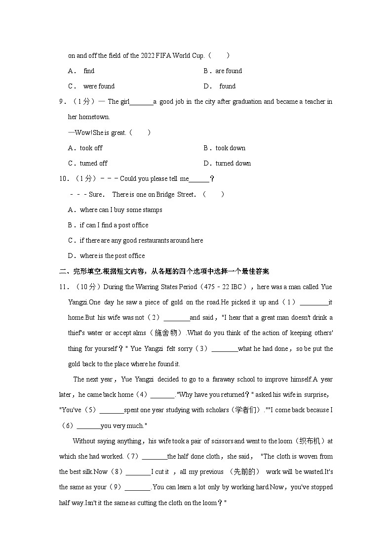 2023年辽宁省盘锦市兴隆台区辽河油田多校联考九年级英语二模试卷+02