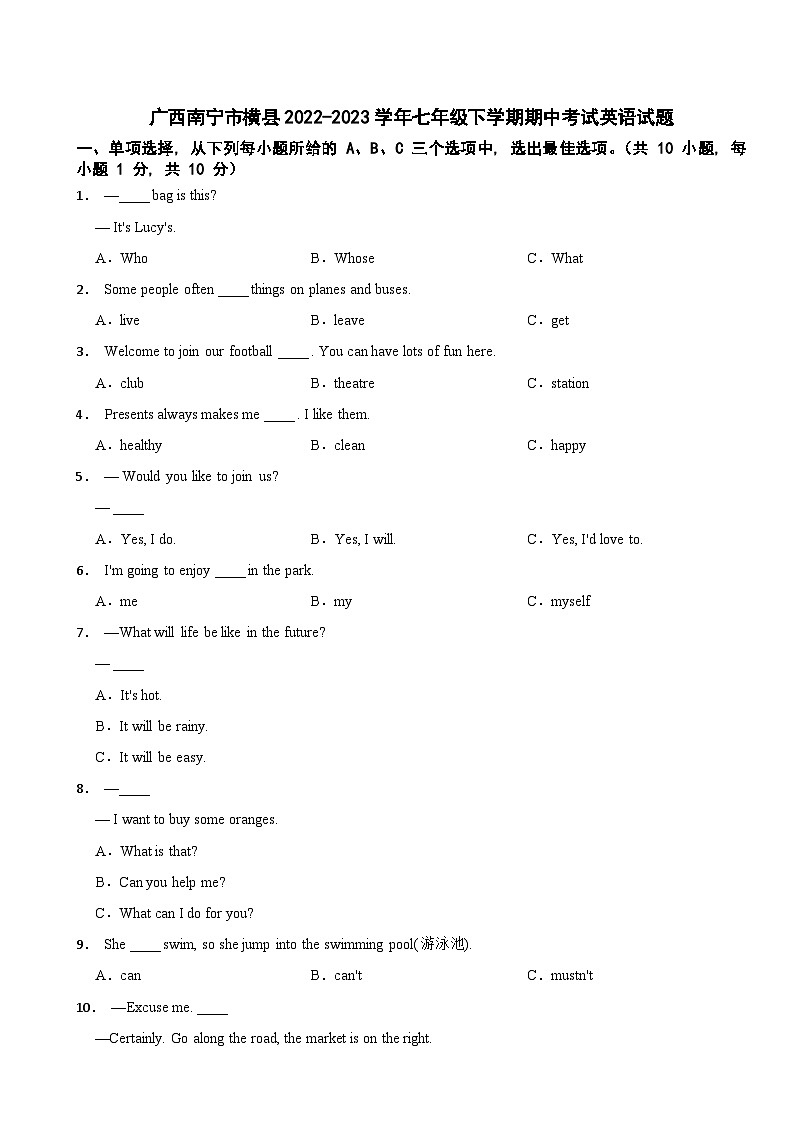 广西南宁市横县2022-2023学年七年级下学期期中考试英语试题01