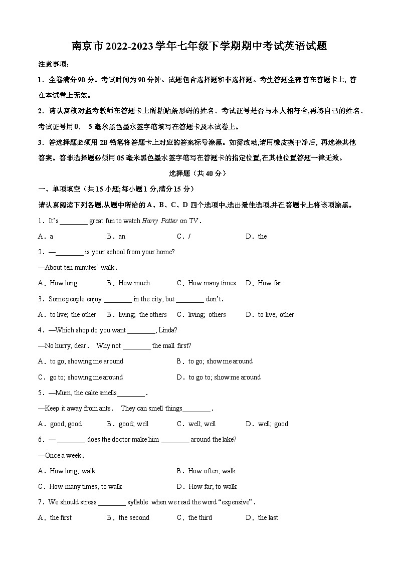 南京市2022-2023学年七年级下学期期中考试英语试题（含答案解析）第1页