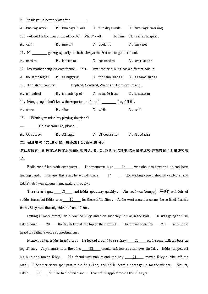 南京市2022-2023学年八年级英语下学期期中测试卷（含答案解析）第2页