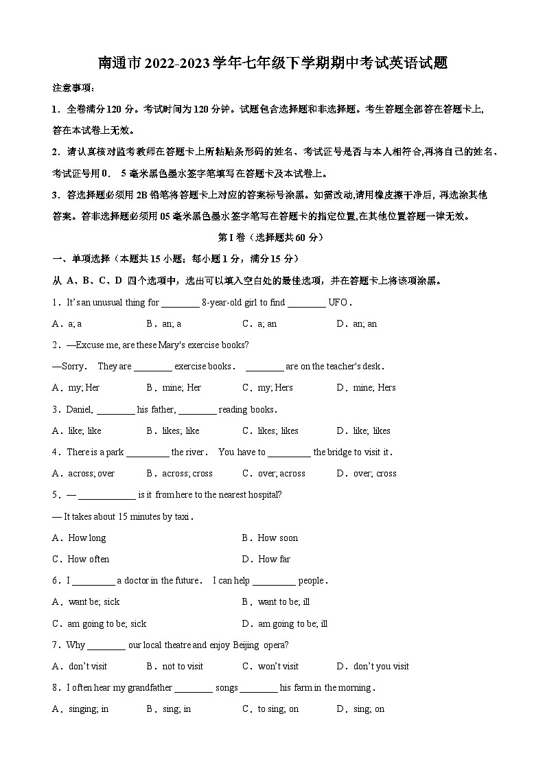 南通市2022-2023学年七年级下学期期中考试英语试题（含答案解析）第1页