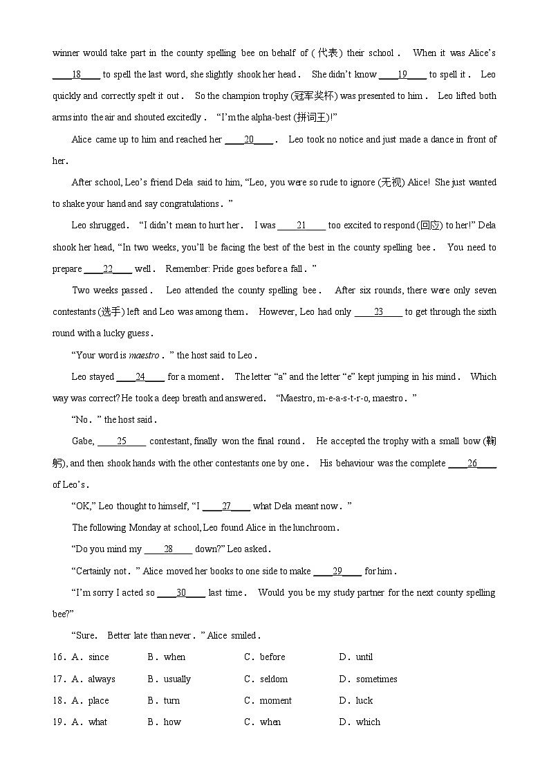 南通市2022-2023学年八年级下学期期中考试英语试题（含答案解析）第3页