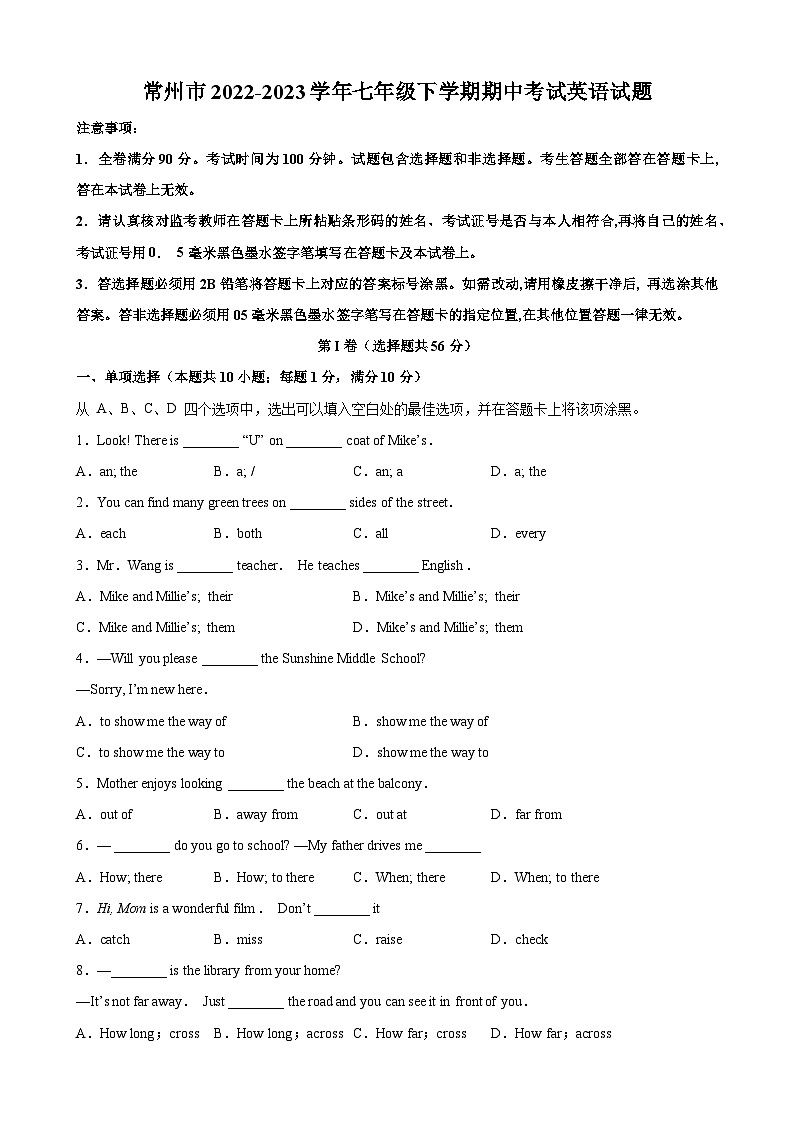 常州市2022-2023学年七年级下学期期中考试英语试题（含答案解析）第1页