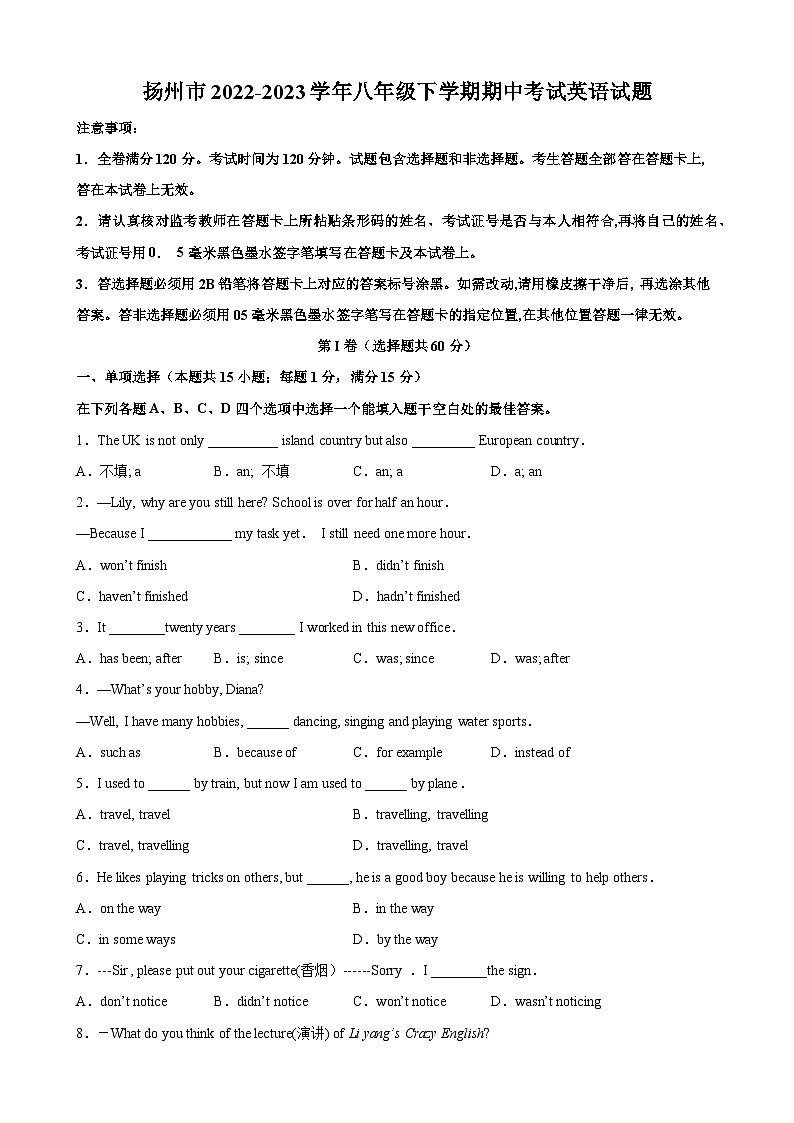 扬州市2022-2023学年八年级下学期期中考试英语试题（含答案解析）第1页