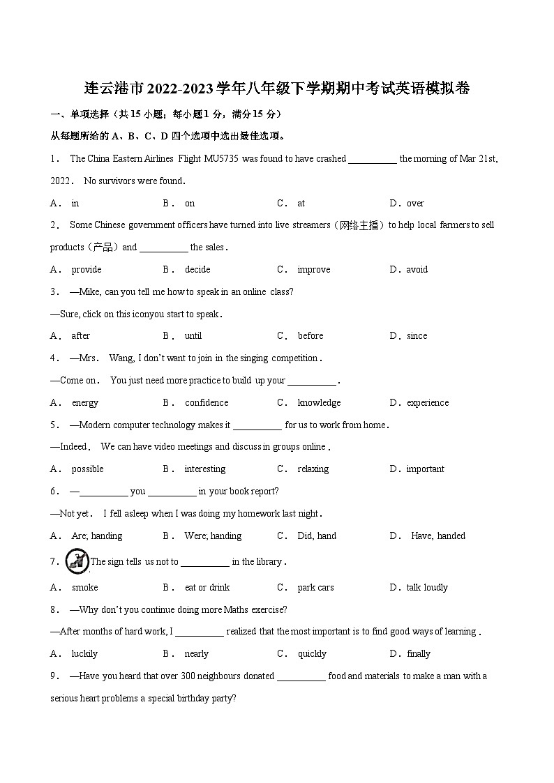 连云港市2022-2023学年八年级下学期期中考试英语模拟卷（含答案解析）第1页
