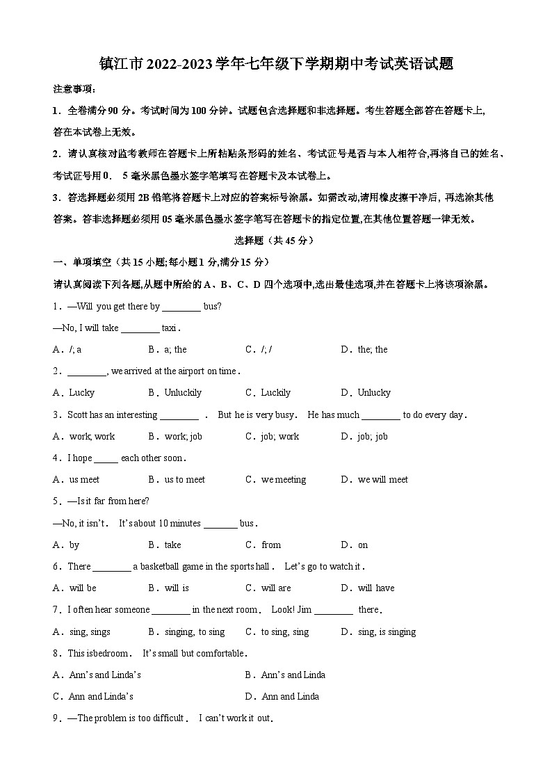 镇江市2022-2023学年七年级下学期期中考试英语试题（含答案解析）第1页