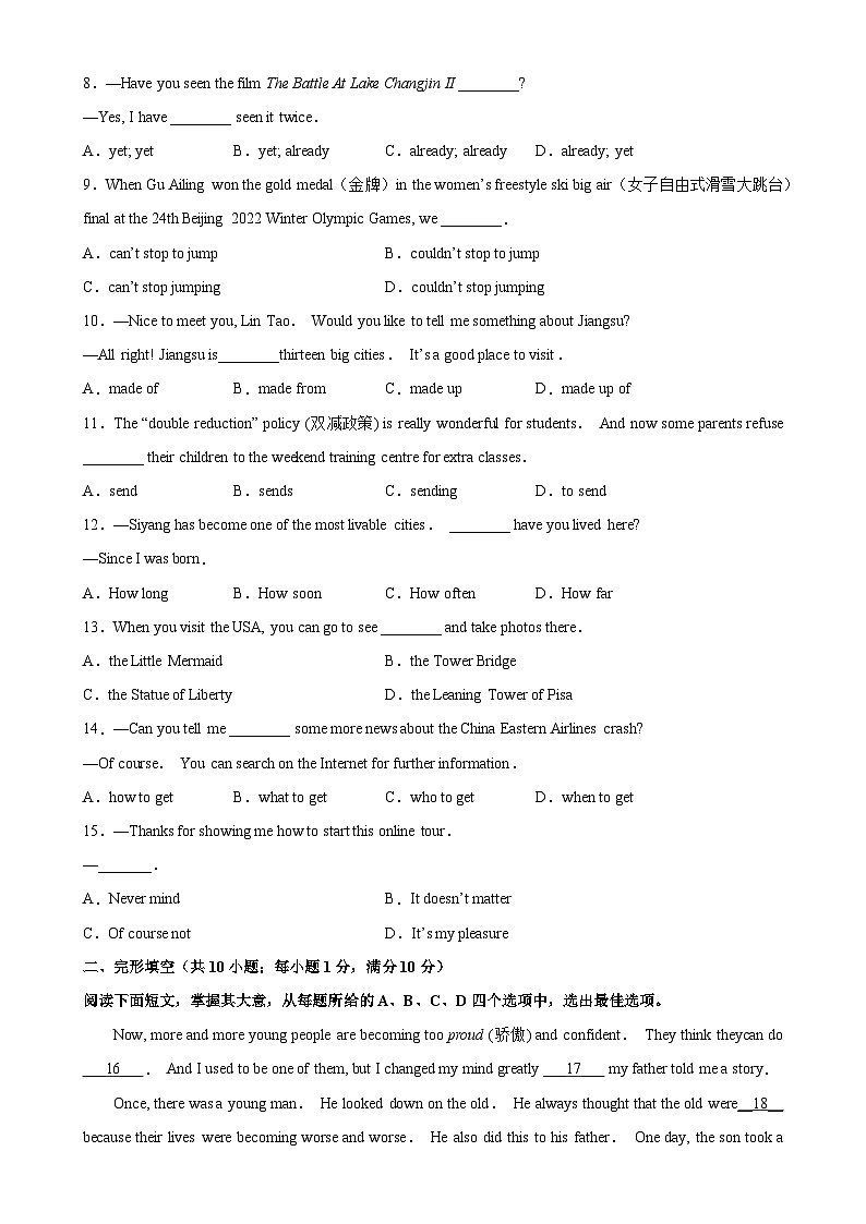 镇江市2022-2023学年八年级下学期期中考试英语试题（含答案解析）第2页