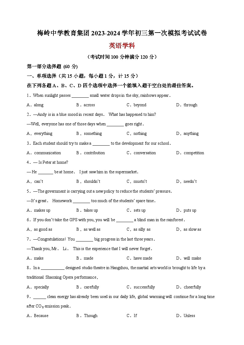 2024年扬州市梅岭中学中考英语一模试题（含解析）01