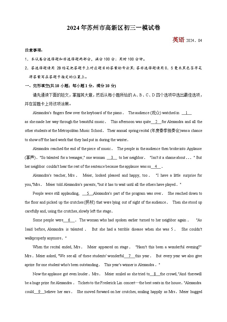 苏州高新区2024年初三英语模拟试卷（含答案）01