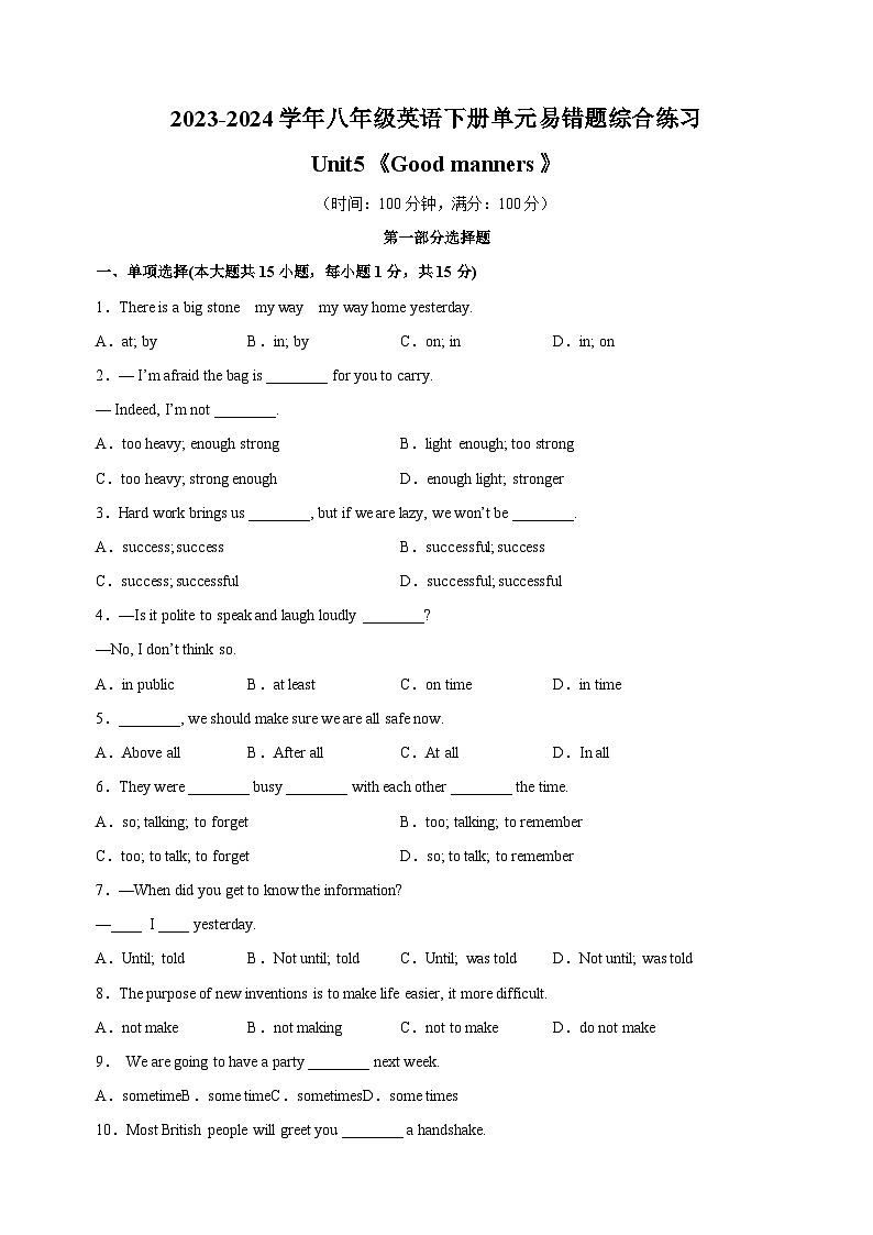 2023-2024学年译林版八年级英语下册Unit5《Good manners》单元易错综合练习（含答案解析）第1页