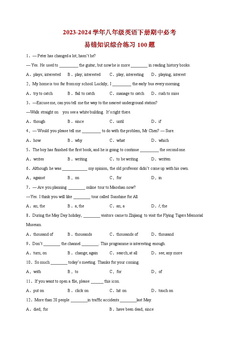 2023-2024学年译林版八年级英语下册期中必考易错知识综合练习100题（含答案解析）01
