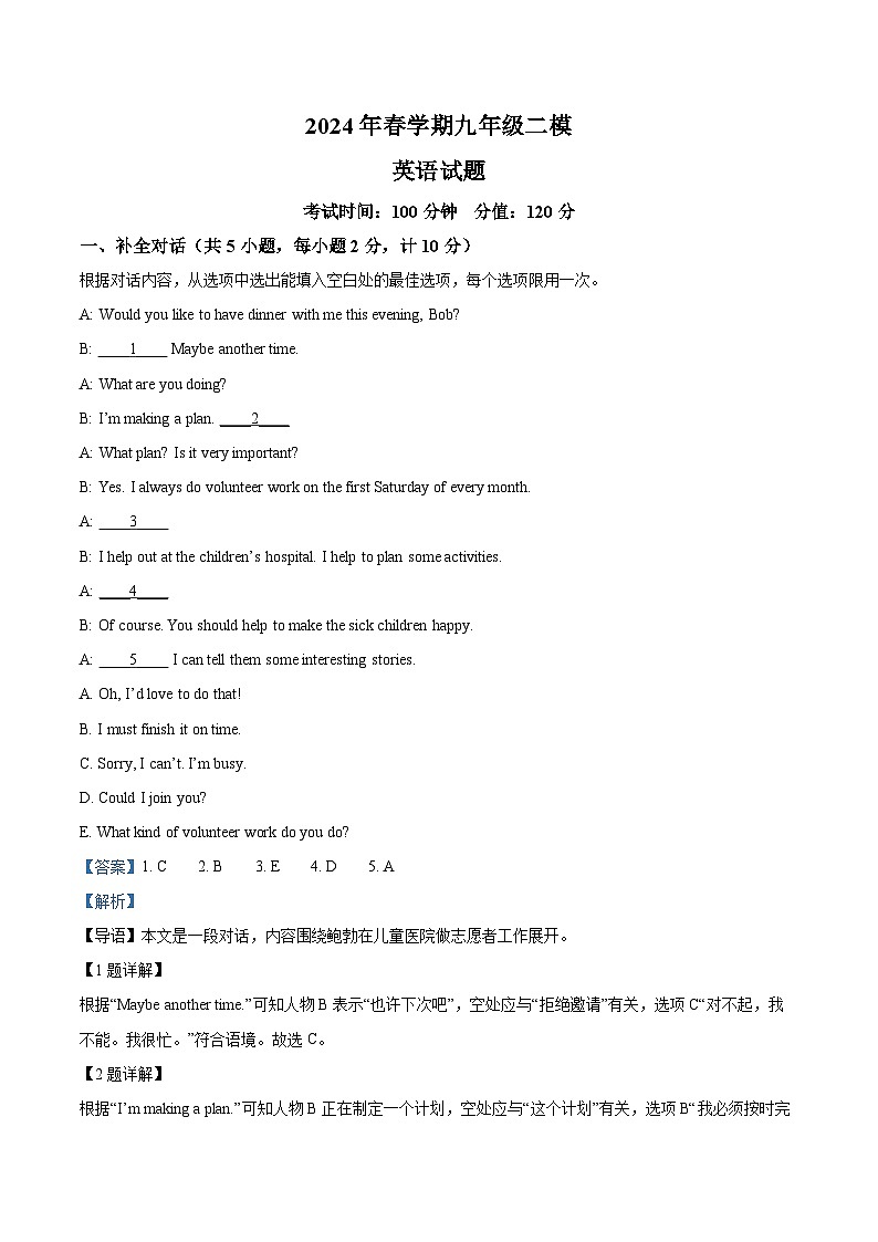 2024年江苏省盐城市响水县中考二模英语试题（原卷版+解析版）01