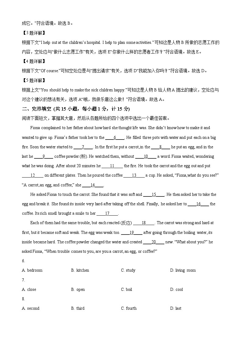 2024年江苏省盐城市响水县中考二模英语试题（原卷版+解析版）02