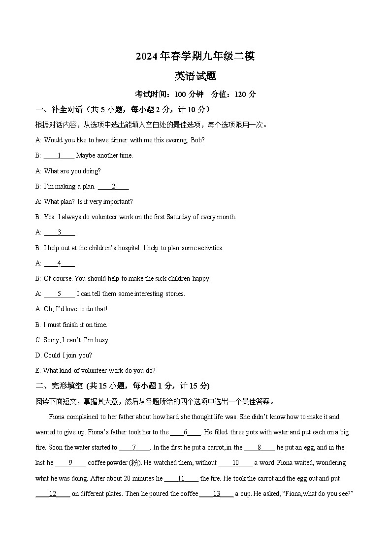 2024年江苏省盐城市响水县中考二模英语试题（原卷版+解析版）01