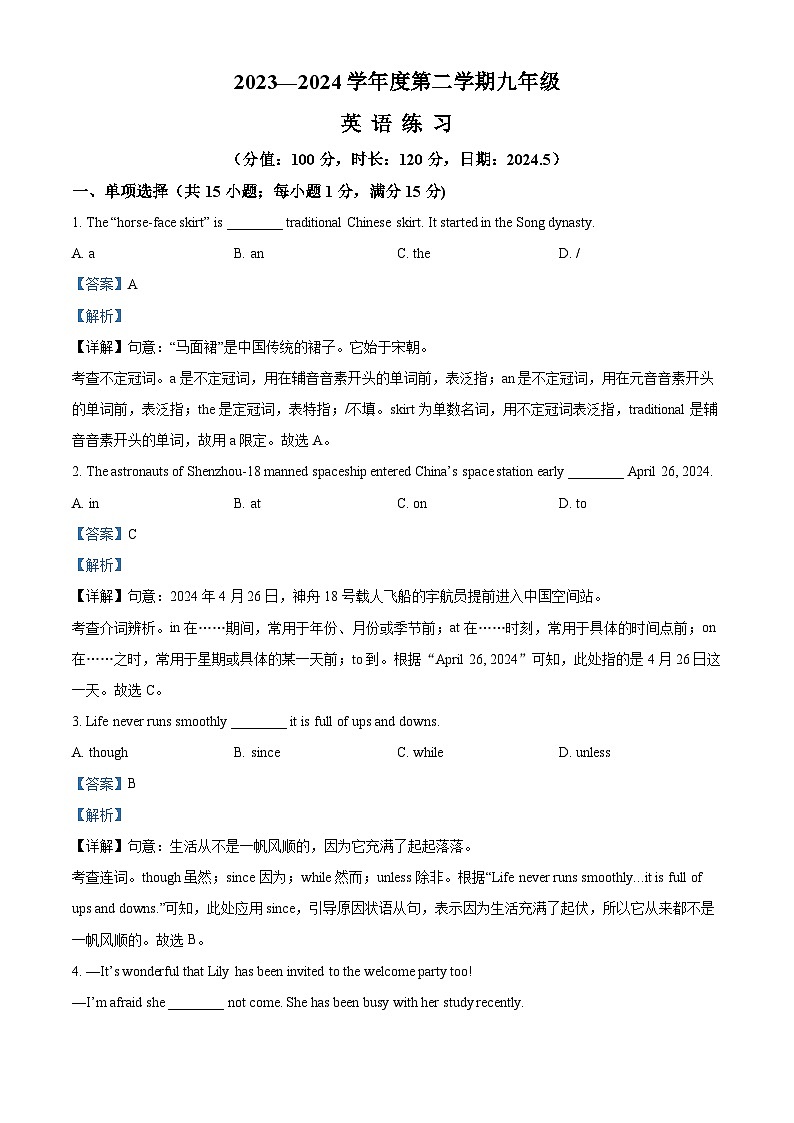 2024年江苏省宿迁市沭阳县怀文中学中考二模英语试题（原卷版+解析版）01